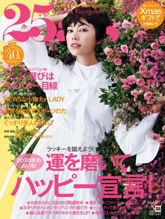 25ans (2020) Full Year Collection (12 Issues)