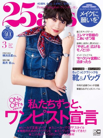 25ans (2020) Full Year Collection (12 Issues)