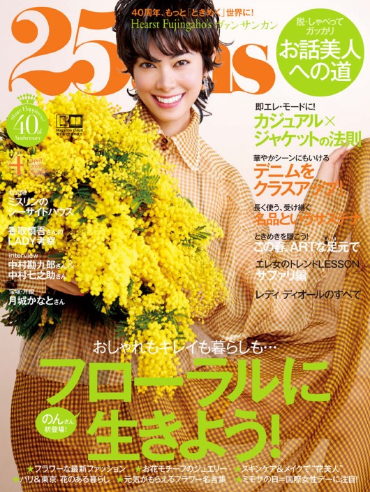 25ans (2020) Full Year Collection (12 Issues)