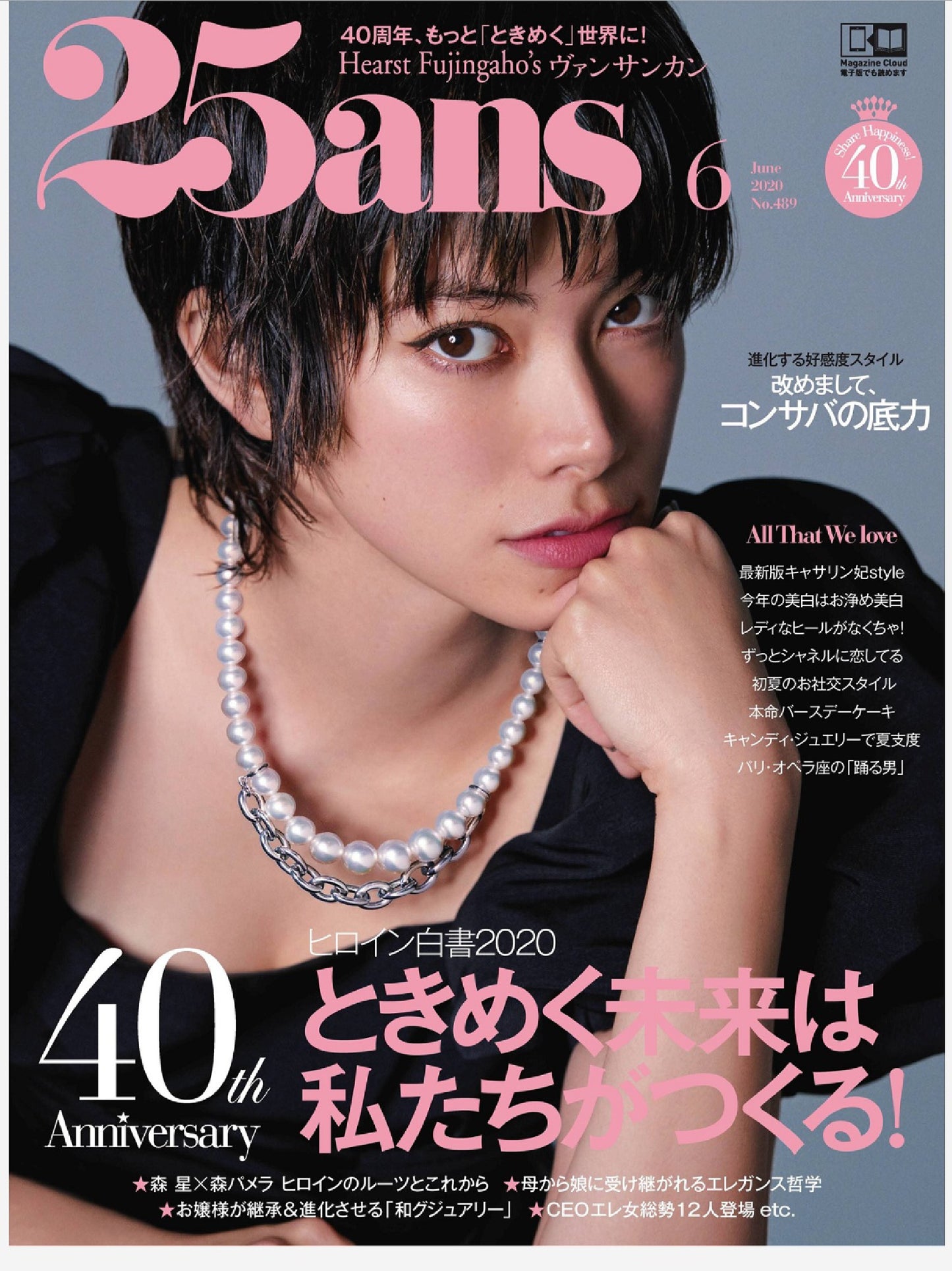 25ans (2020) Full Year Collection (12 Issues)