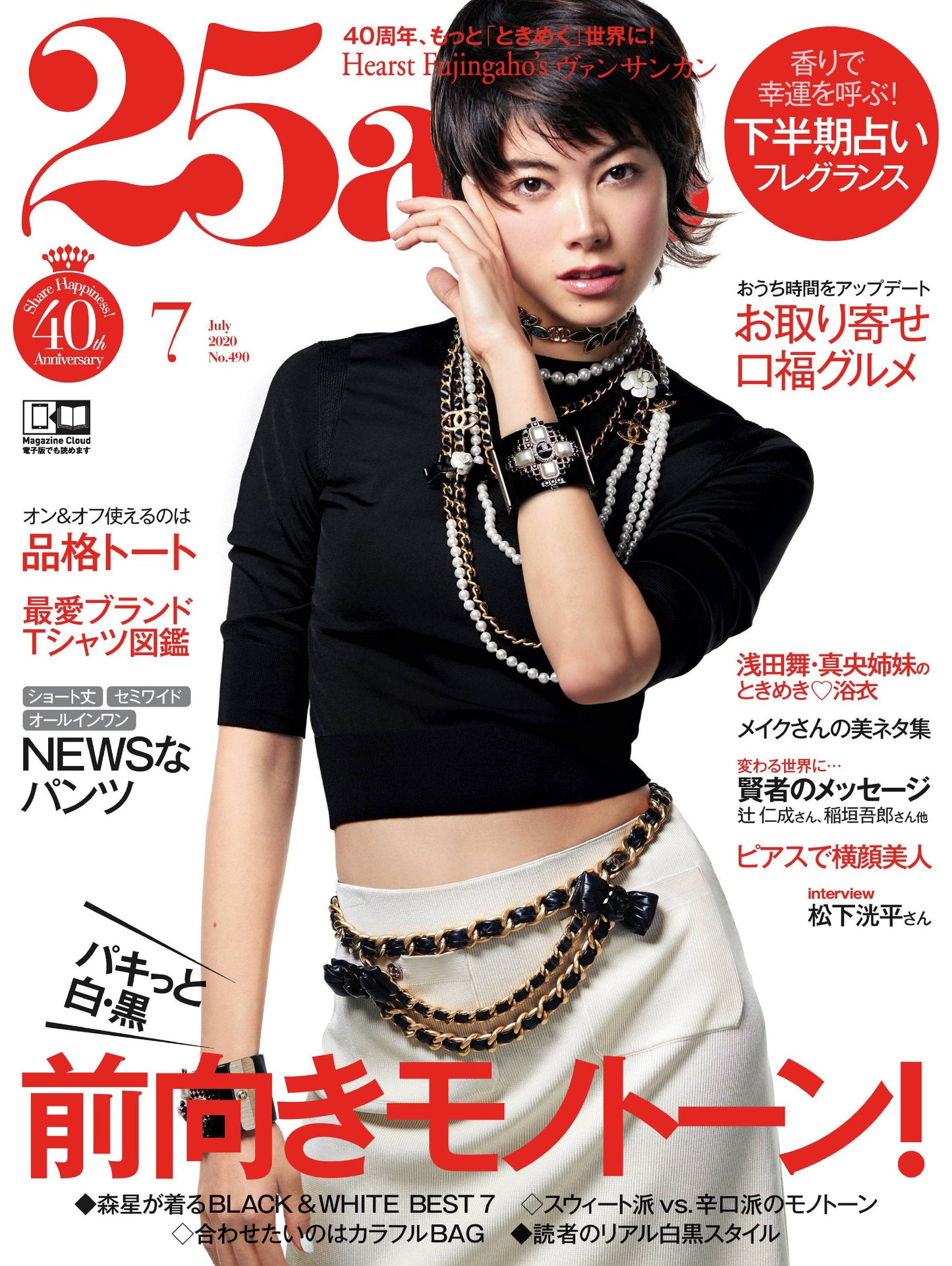 25ans (2020) Full Year Collection (12 Issues)