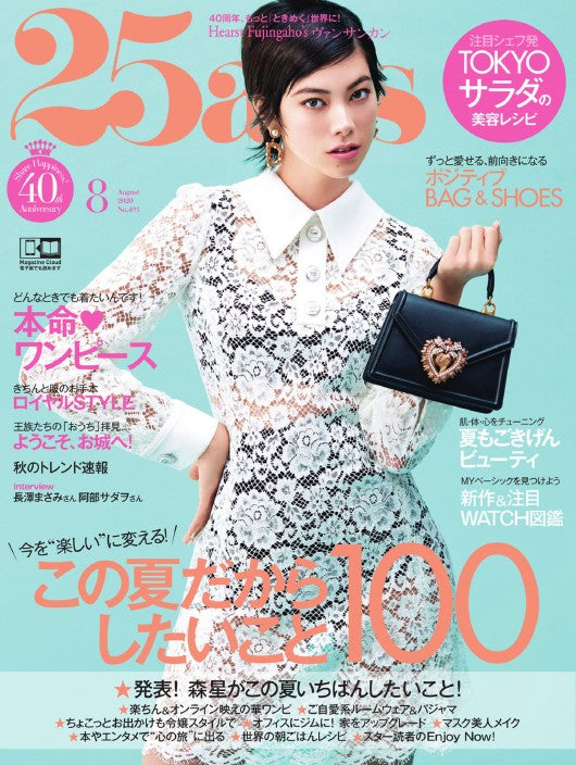 25ans (2020) Full Year Collection (12 Issues)