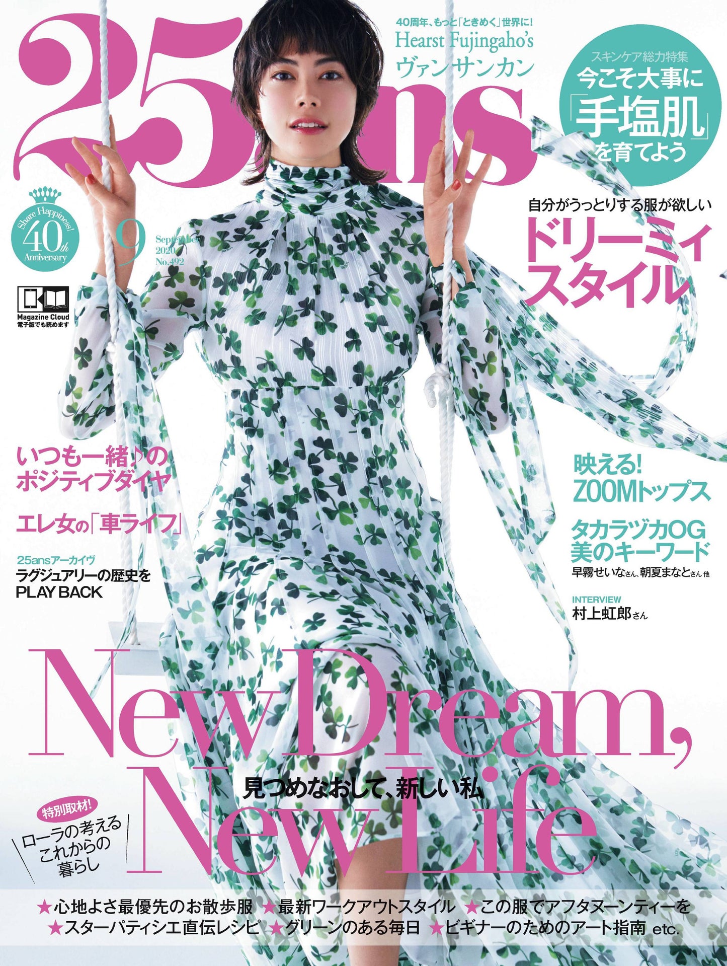 25ans (2020) Full Year Collection (12 Issues)