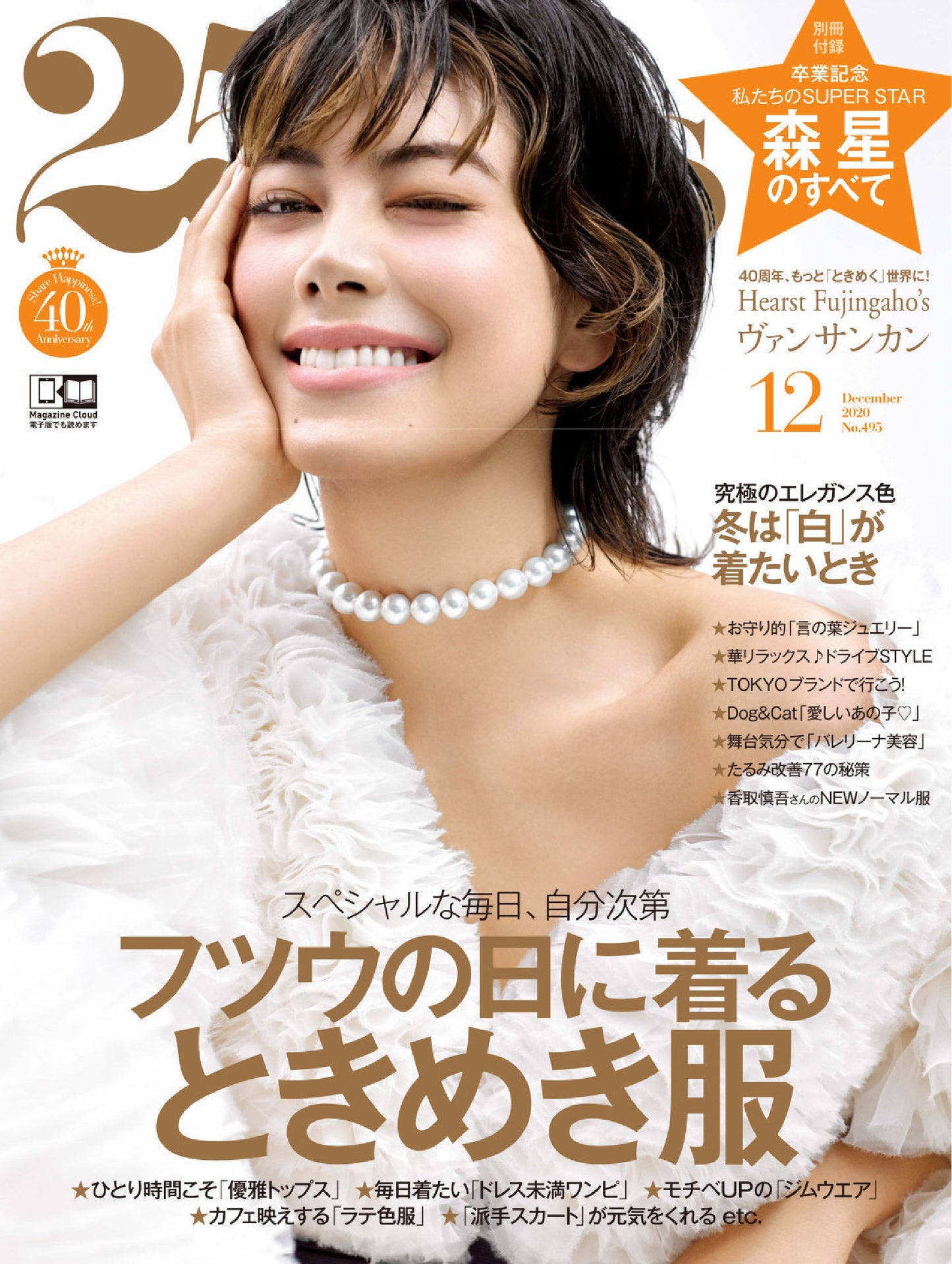 25ans (2020) Full Year Collection (12 Issues)