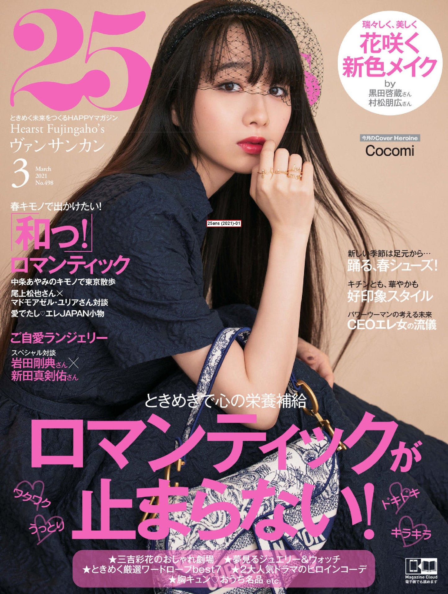 25ans (2021) Full Year Collection (12 Issues)