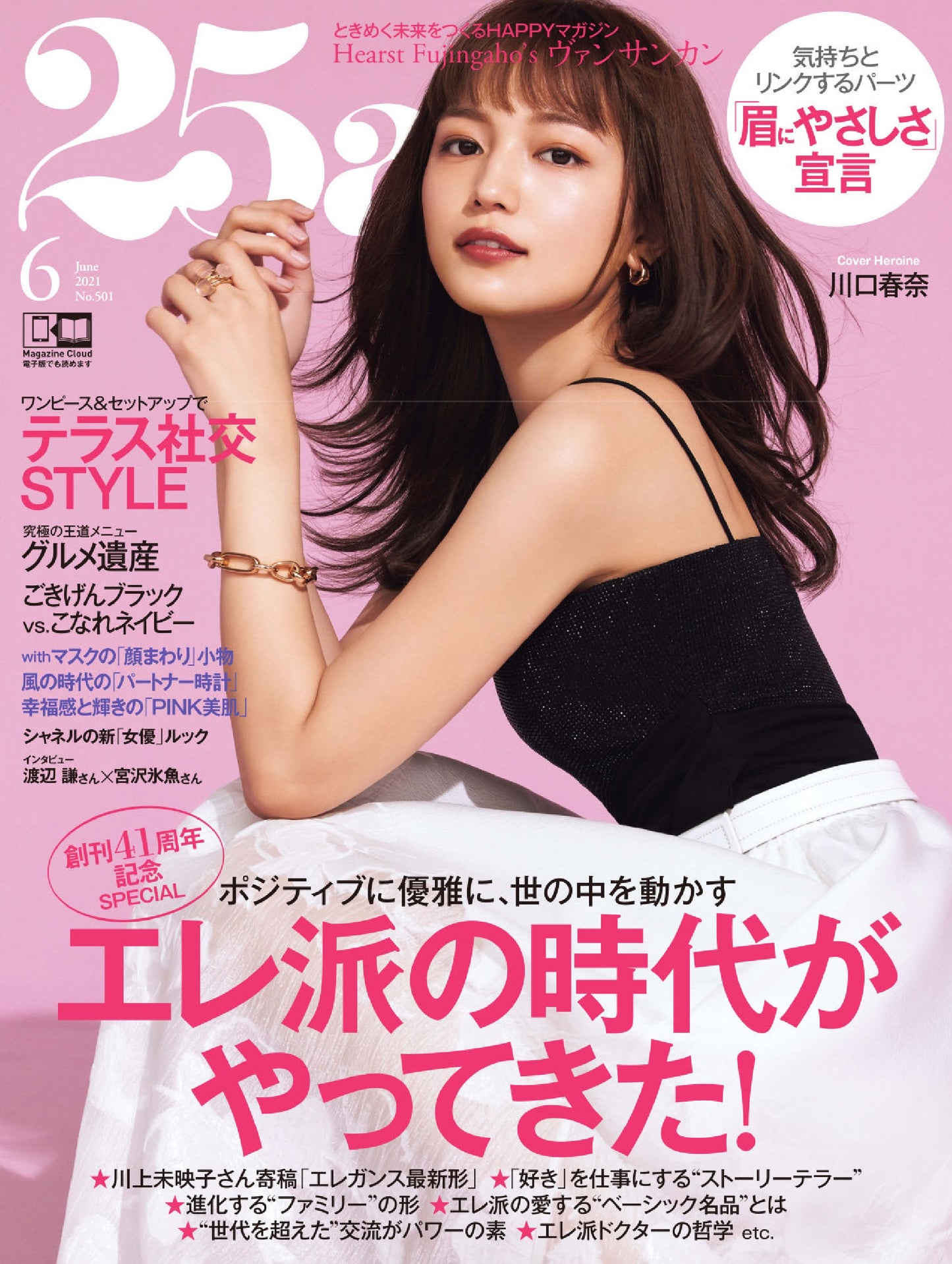 25ans (2021) Full Year Collection (12 Issues)