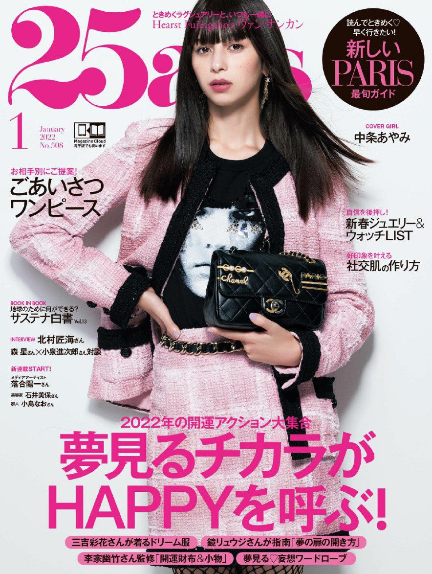 25ans (2022) Full Year Collection (12 Issues)