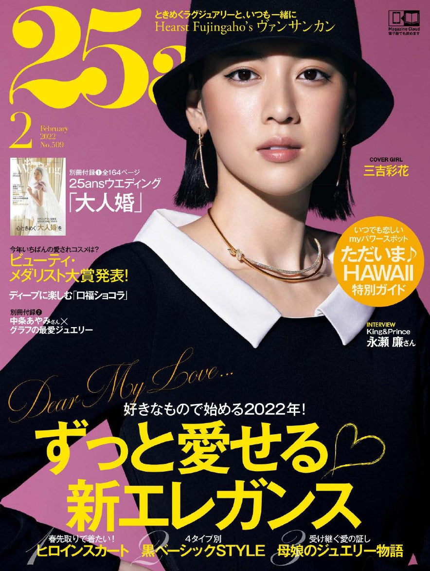 25ans (2022) Full Year Collection (12 Issues)