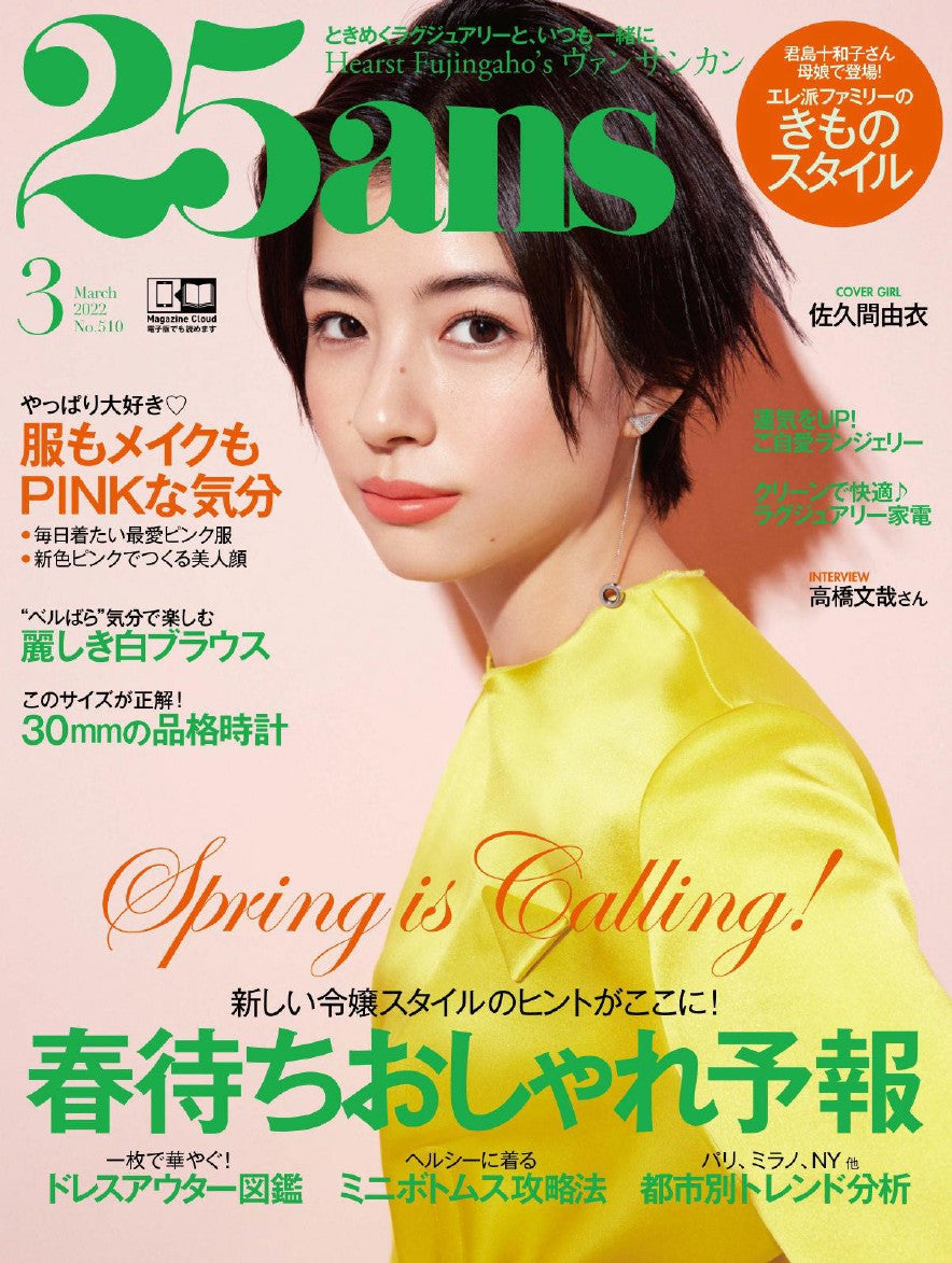 25ans (2022) Full Year Collection (12 Issues)