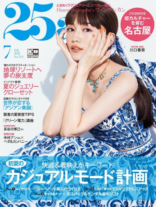 25ans (2022) Full Year Collection (12 Issues)