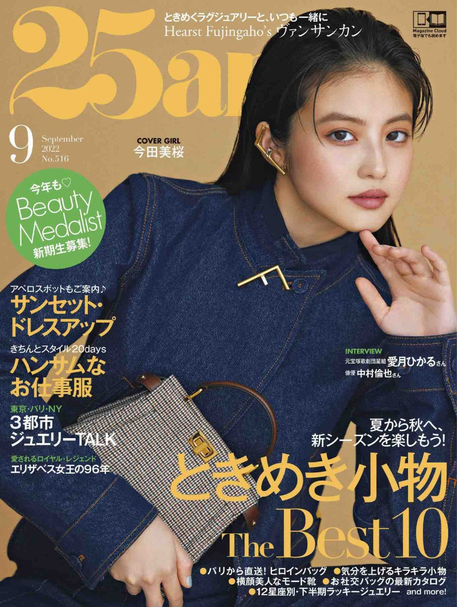 25ans (2022) Full Year Collection (12 Issues)