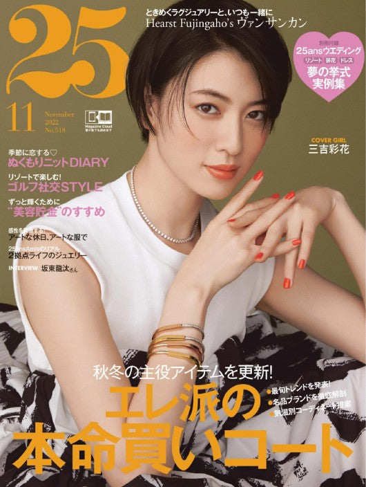 25ans (2022) Full Year Collection (12 Issues)