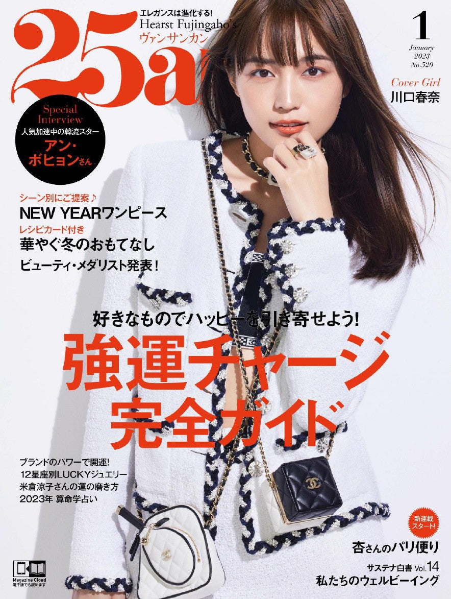25ans (2023) Full Year Collection (12 Issues)