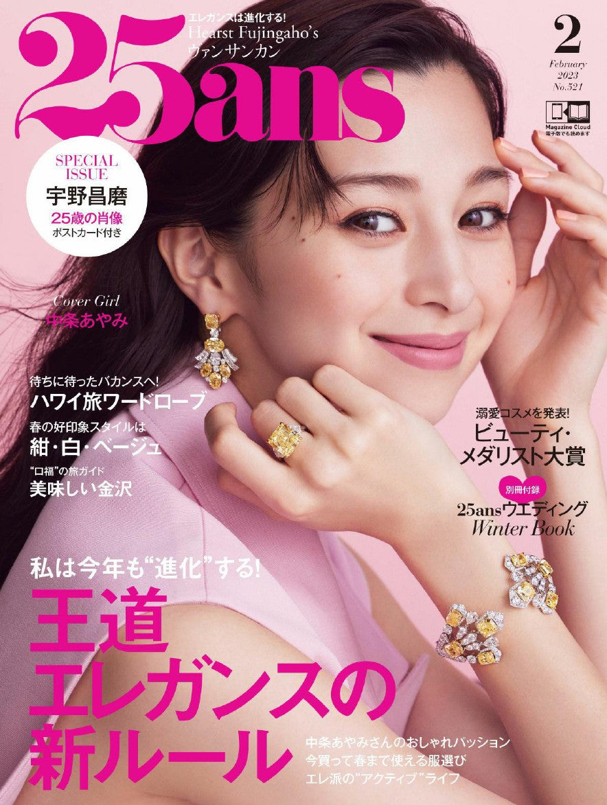 25ans (2023) Full Year Collection (12 Issues)