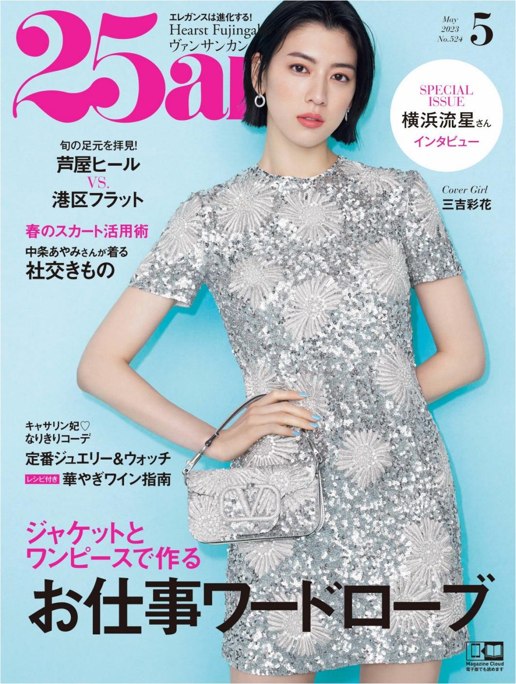 25ans (2023) Full Year Collection (12 Issues)