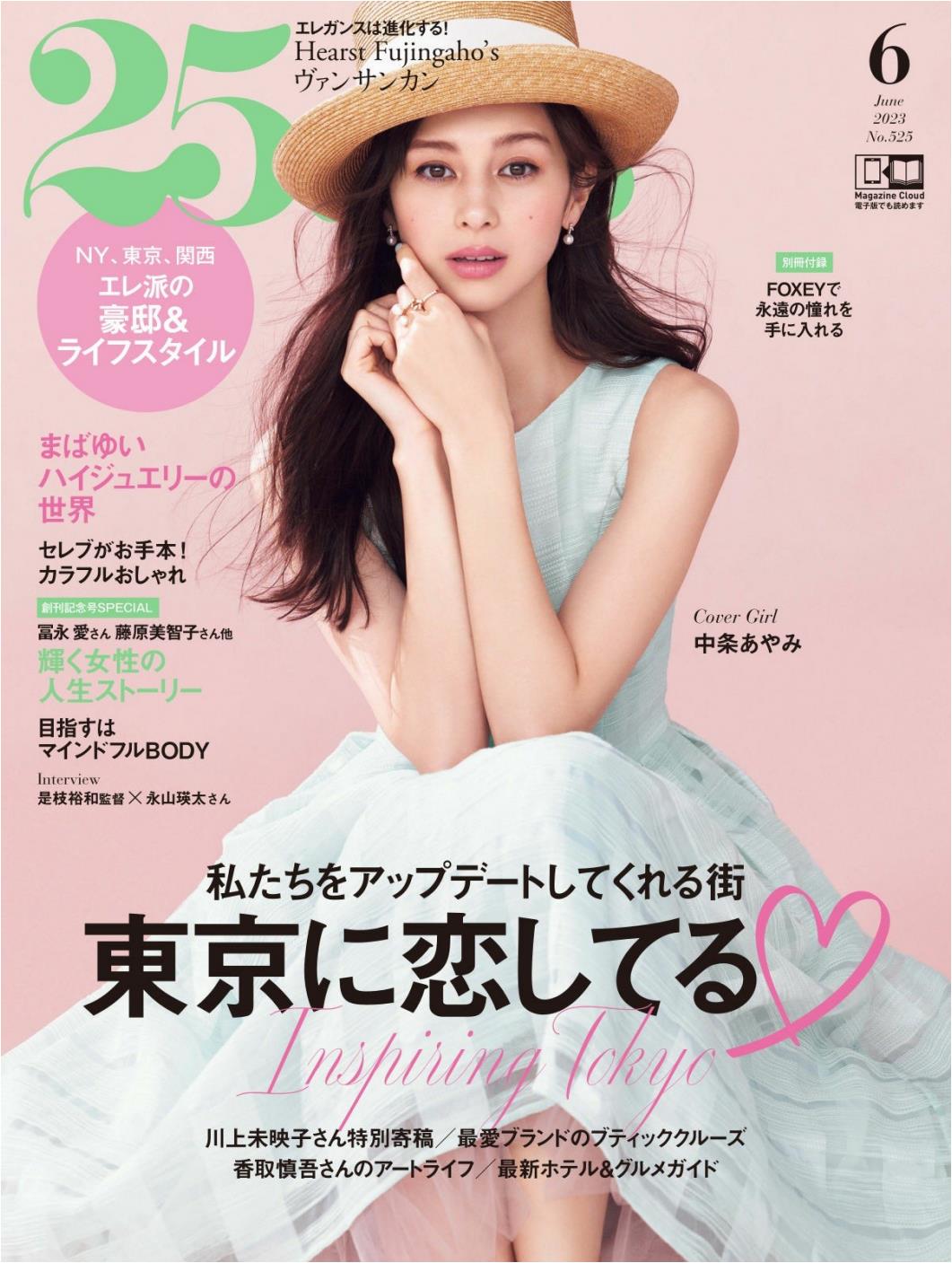 25ans (2023) Full Year Collection (12 Issues)