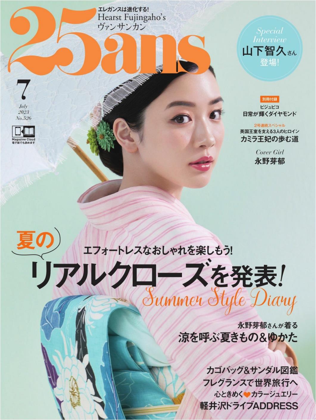 25ans (2023) Full Year Collection (12 Issues)