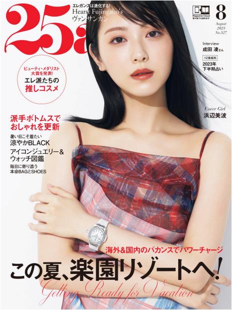 25ans (2023) Full Year Collection (12 Issues)