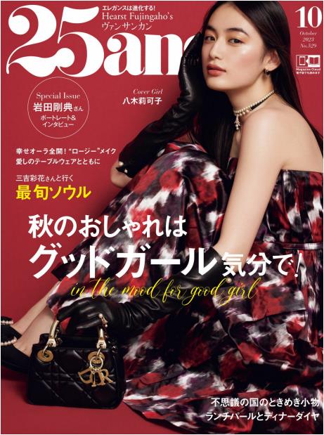 25ans (2023) Full Year Collection (12 Issues)