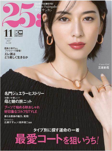 25ans (2023) Full Year Collection (12 Issues)