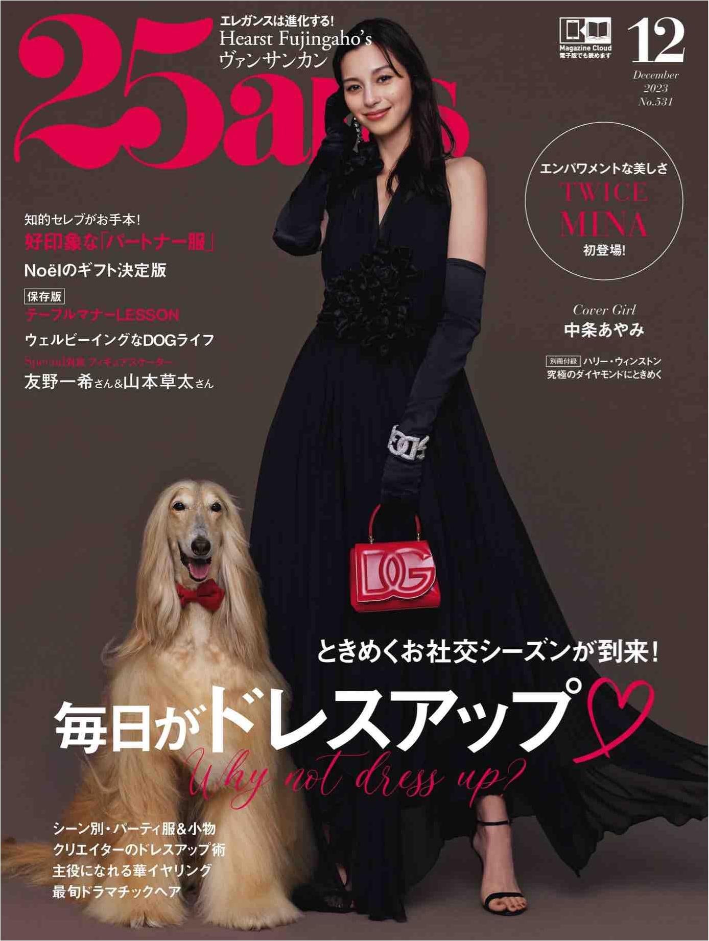 25ans (2023) Full Year Collection (12 Issues)
