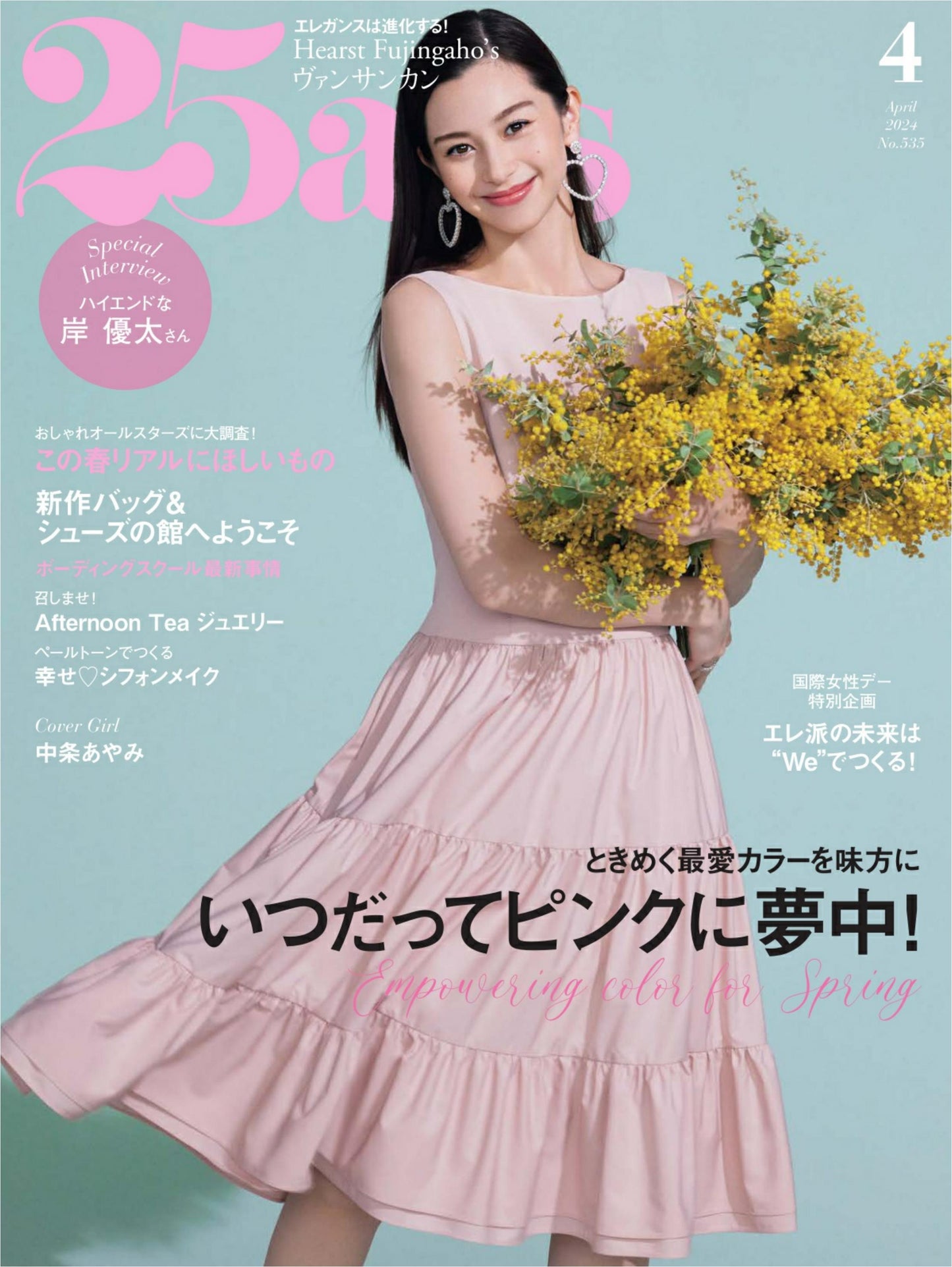 25ans (2024) Full Year Collection (12 Issues)