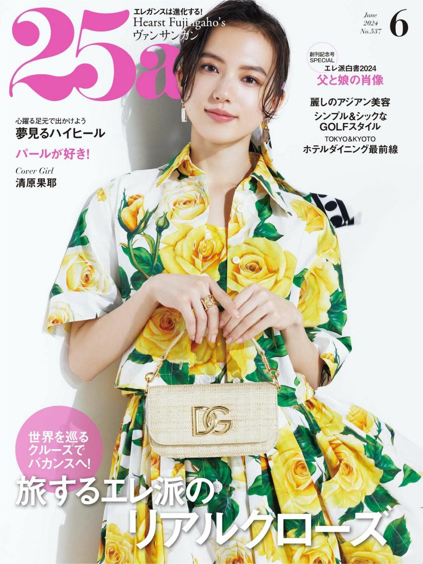 25ans (2024) Full Year Collection (12 Issues)