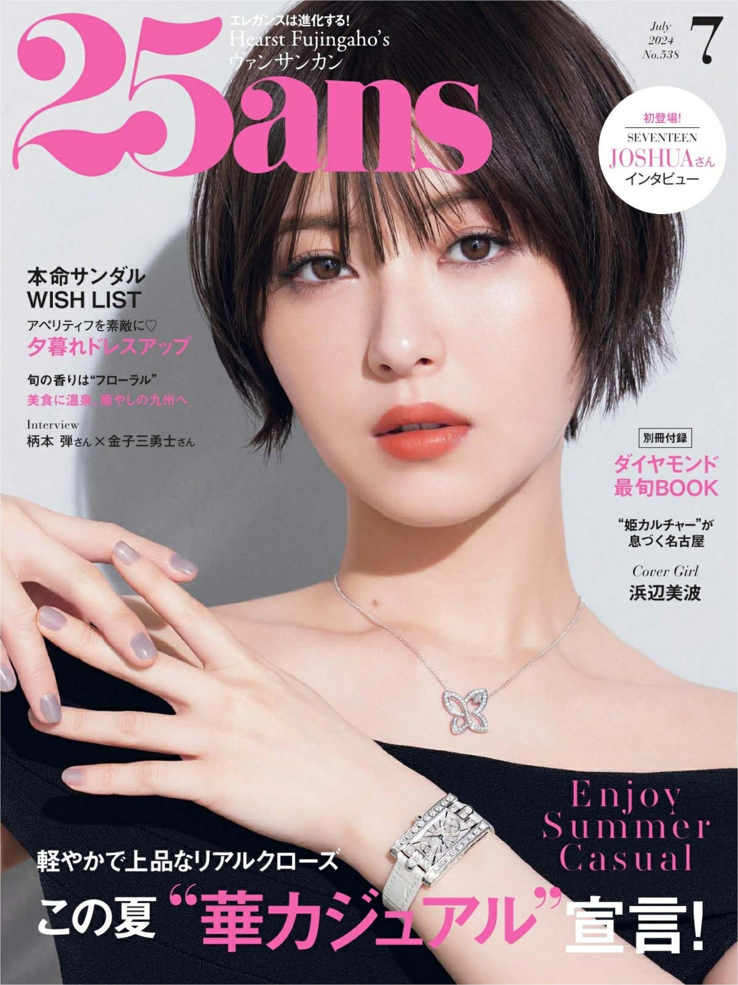 25ans (2024) Full Year Collection (12 Issues)
