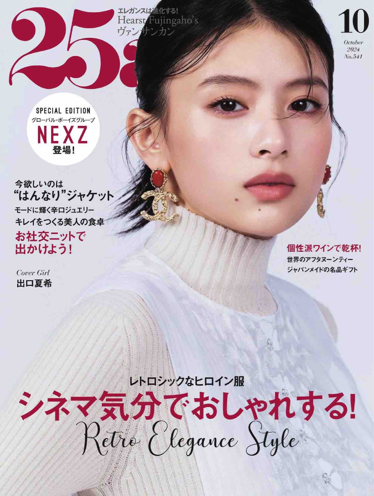 25ans (2024) Full Year Collection (12 Issues)
