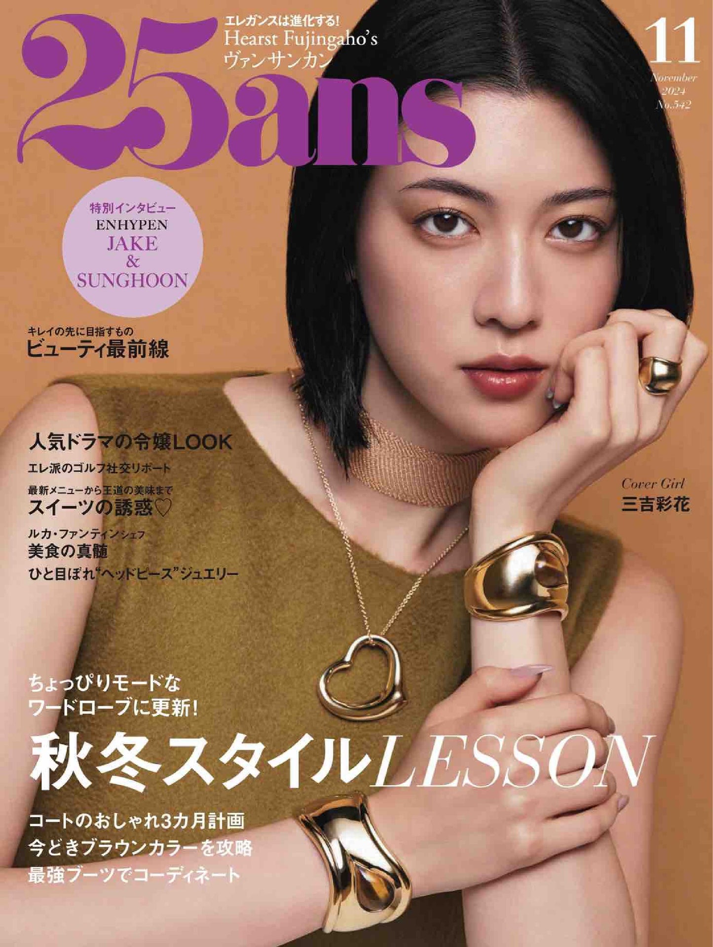 25ans (2024) Full Year Collection (12 Issues)