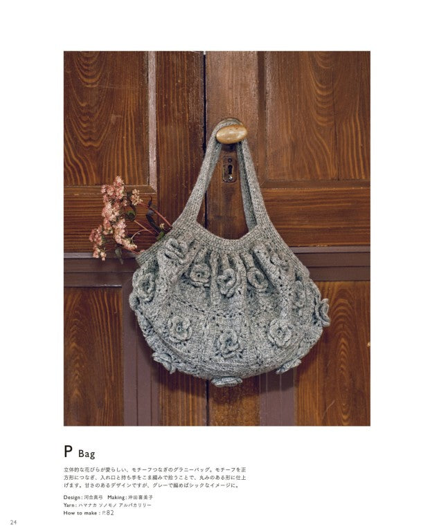 Knitting with Sonomono - My Comfortable Knitwear (2020)