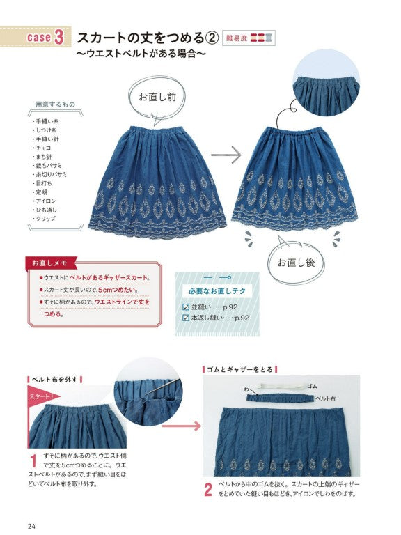 Clothes Repair Lesson Book (2016)