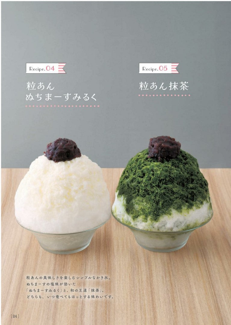 Shaved Ice at Excavated at Komomomama's House (Masami Kawai) (2024)