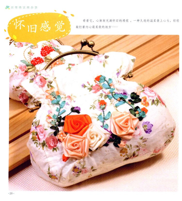 Ribbon Embroidery Practical Sundries (2011) (CHINESE)
