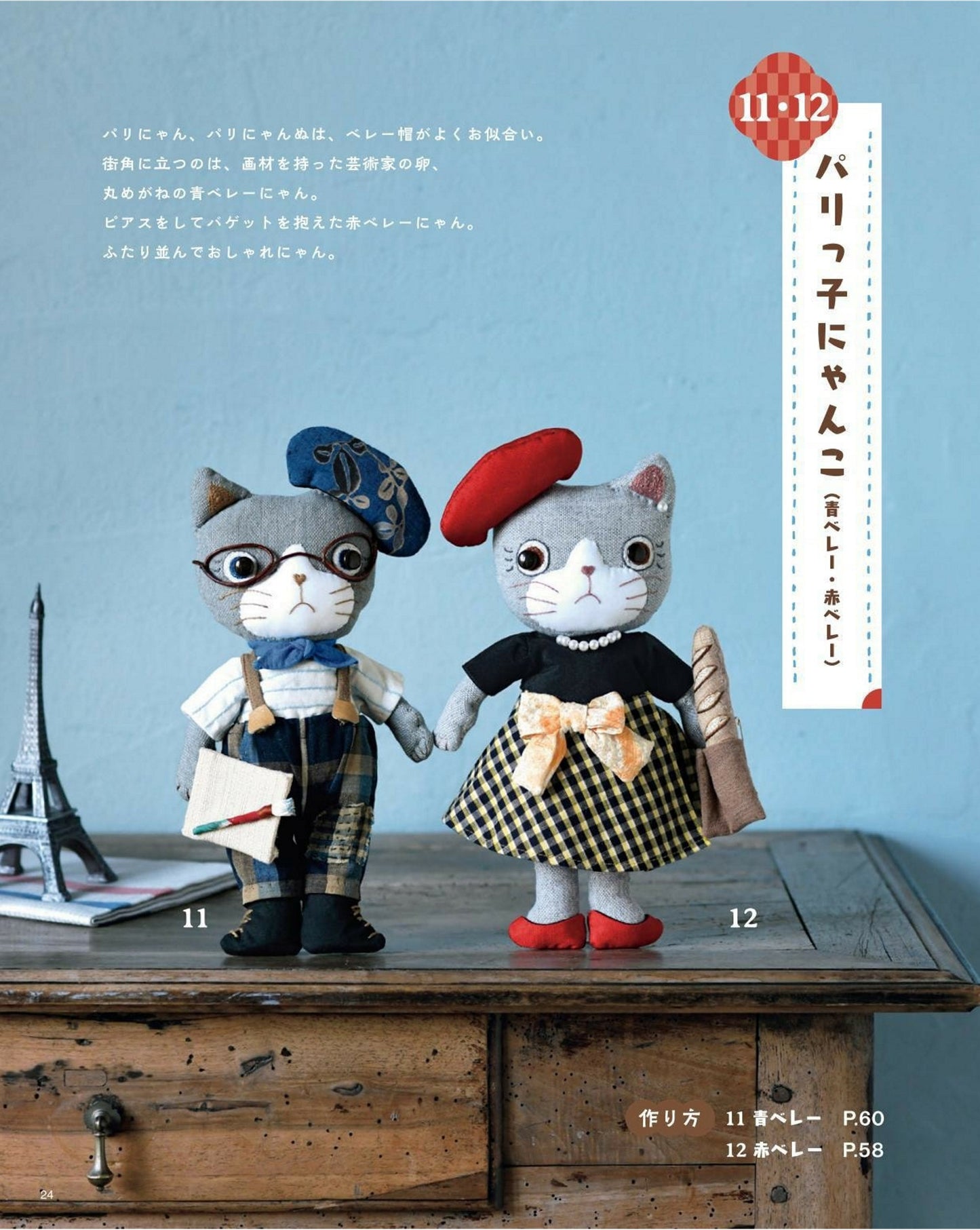 Dress-Up Cat Stuffed Toys Made from Japanese Fabrics (Lady Boutique Series No.8608) (2025)