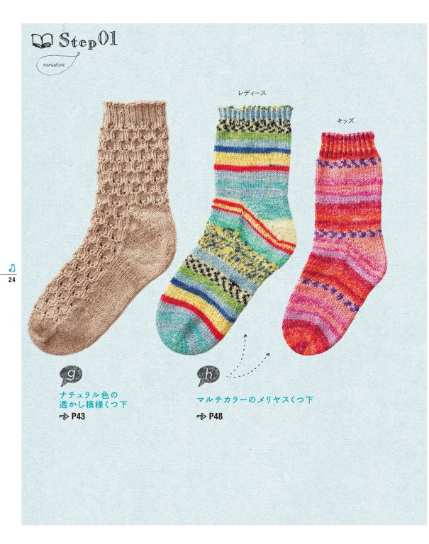 Easy and Cute Socks Knitted From the Toes (Izumi Ouchi) (2014)