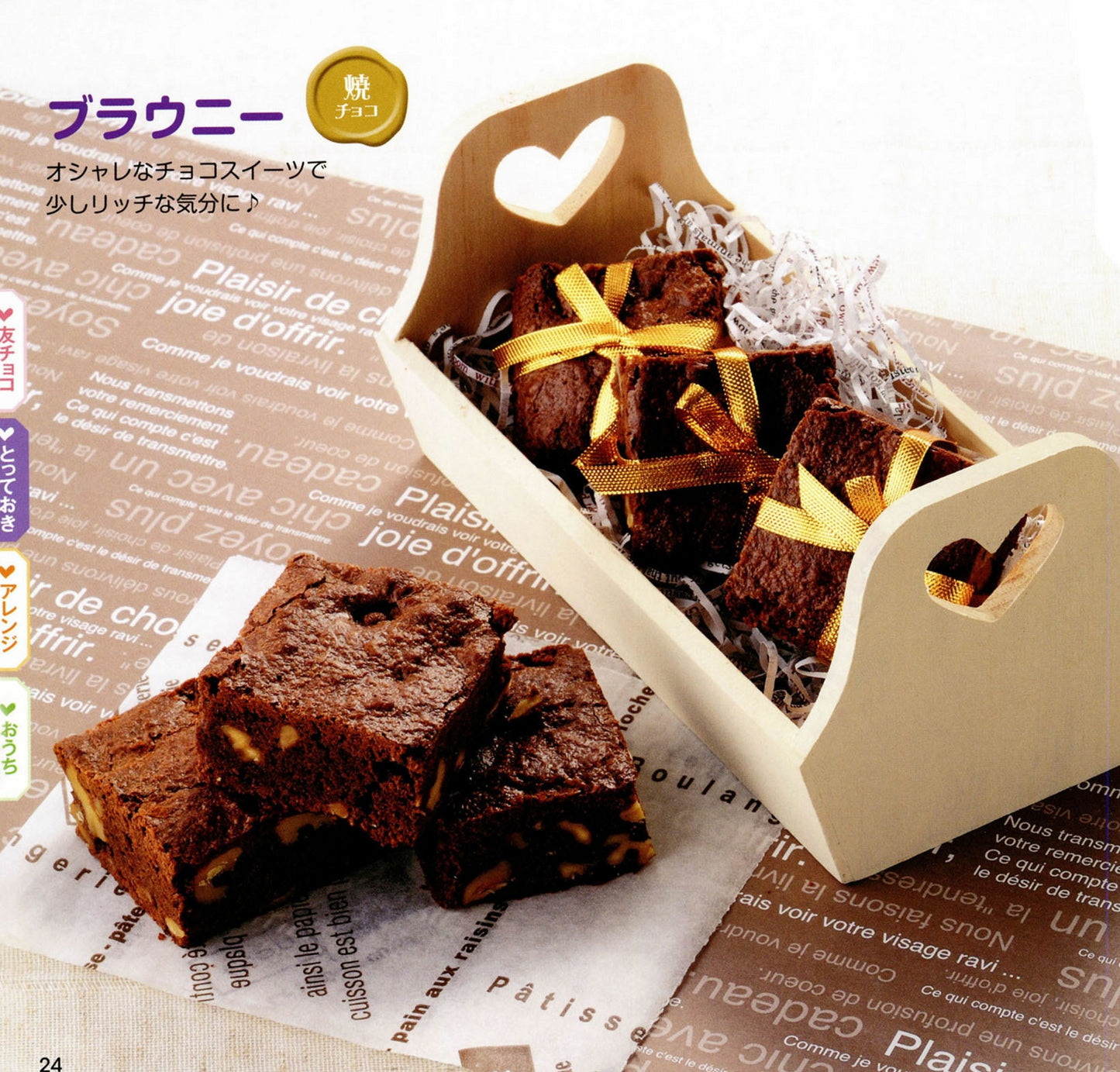 I Want to Give It to You! I Want to Eat! Handmade Chocolate (Petit Boutique Series)
