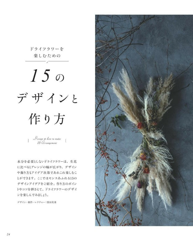 Living with Dried Flowers (2023)