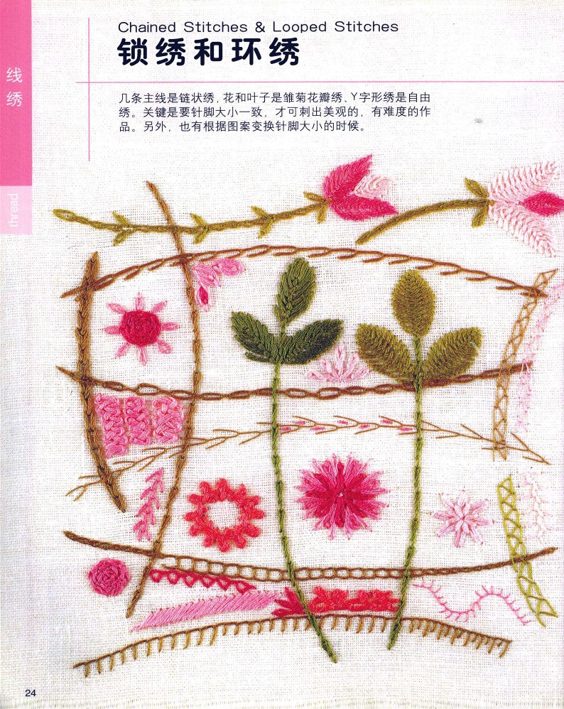 Practical and Versatile Embroidery (2004) (CHINESE)