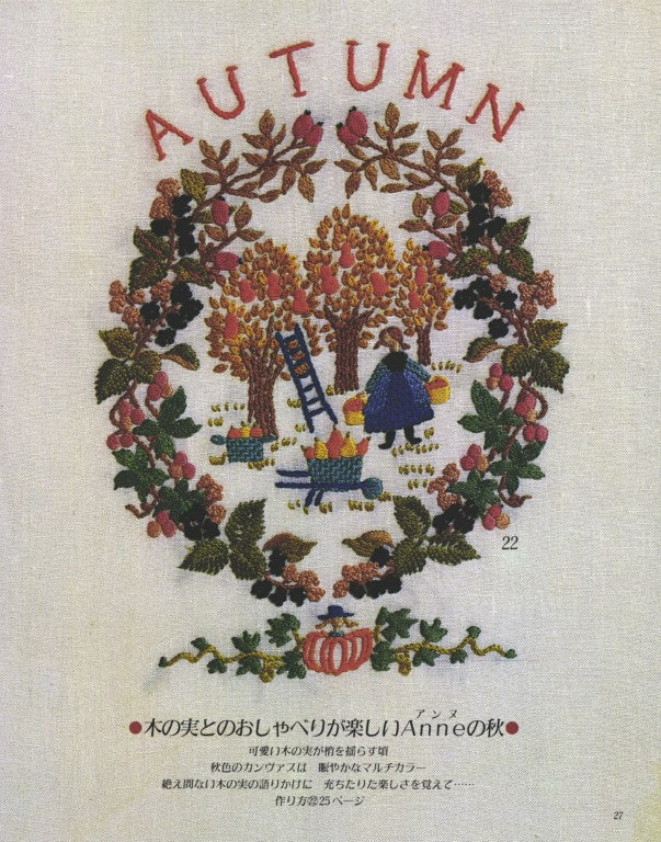 European Embroidery - Anne's Four Seasons (Masano Onoue) (1982)