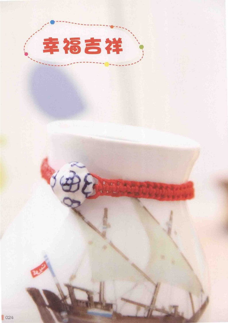 Super Simple Chinese Knot Bracelet (2014) (CHINESE)