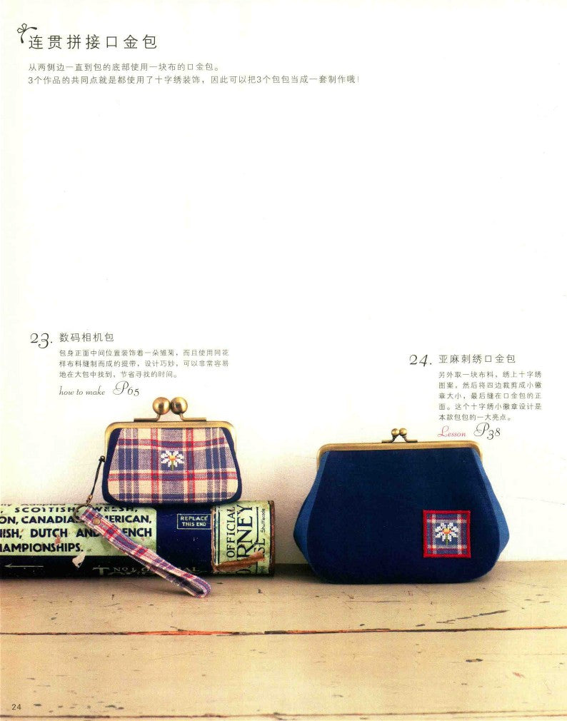 Various Patterns of Coin Bags (2016) (CHINESE)