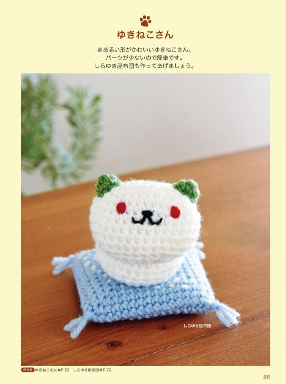 Amigurumi With Cat Atsume (Eriko Teranishi) (2019)