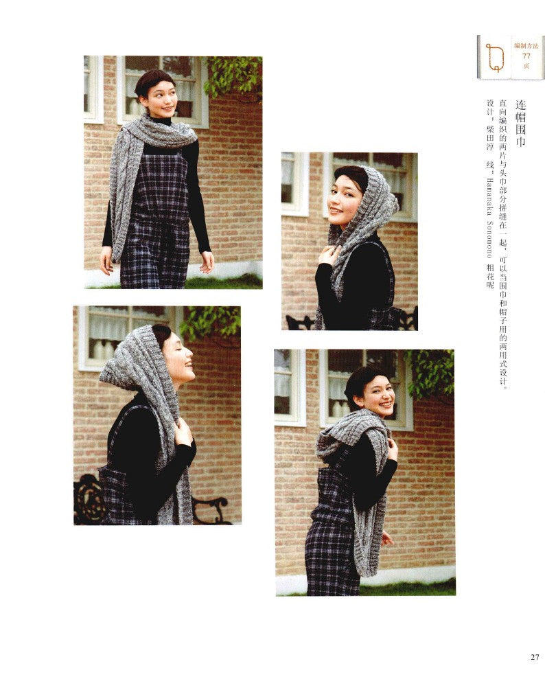 Nordic Aran Pattern - Handknitted Sweater & Shawl (2013) (CHINESE)