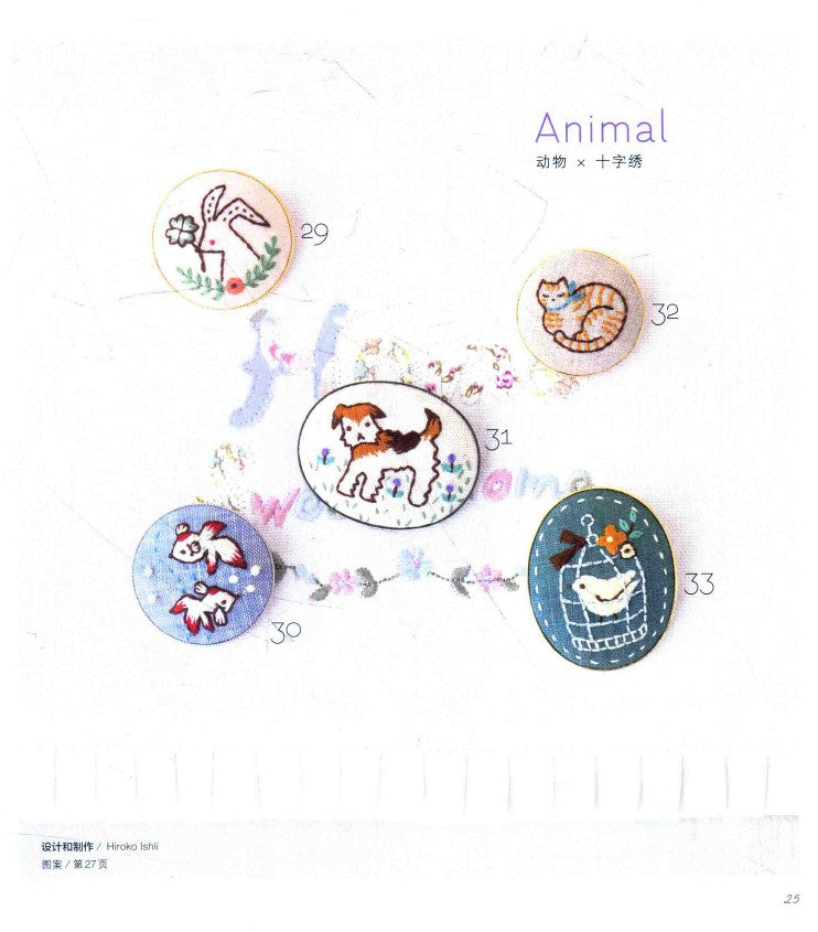 Small Embroidered Brooch and Macaron Coin Purse (2016) (CHINESE)
