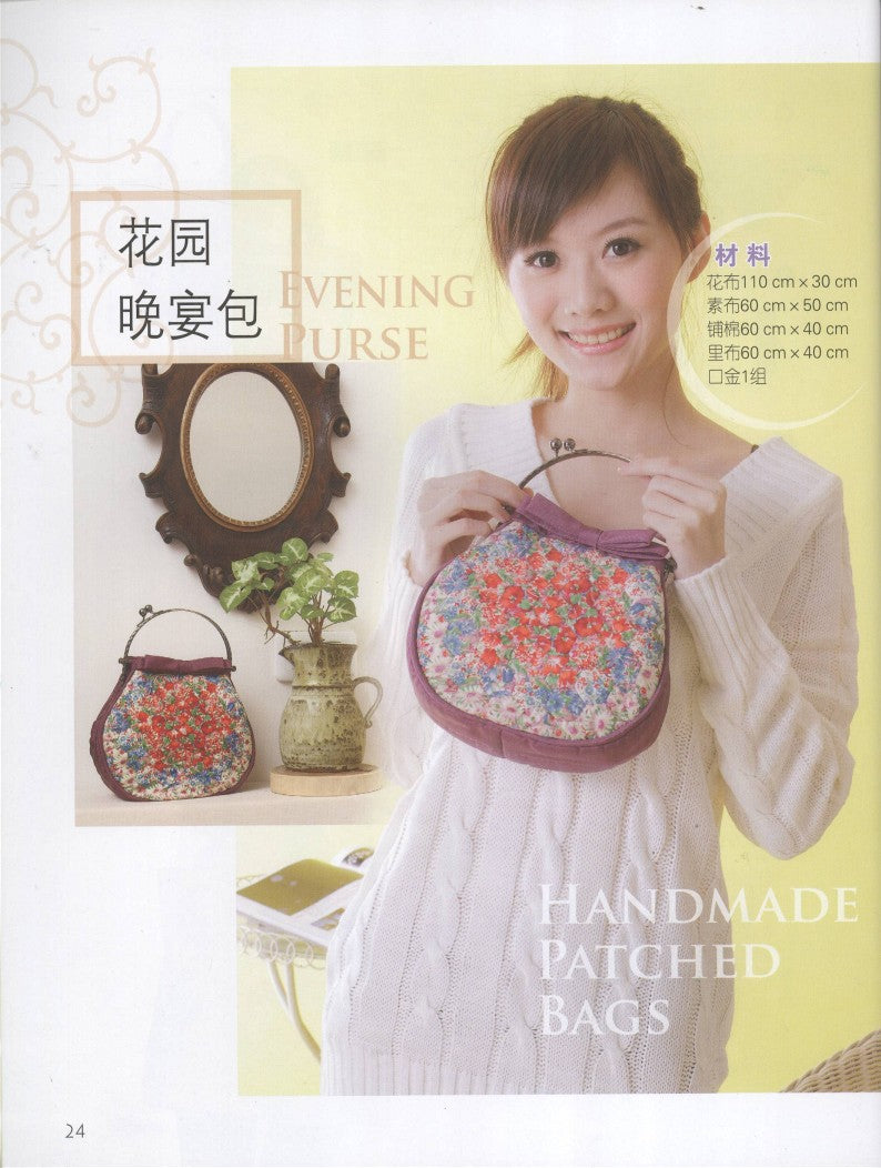 Cloth Bag Patchwork (2009) (CHINESE)