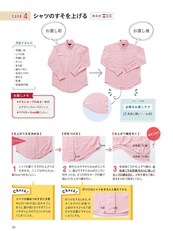 Clothes Repair Lesson Book (2016)