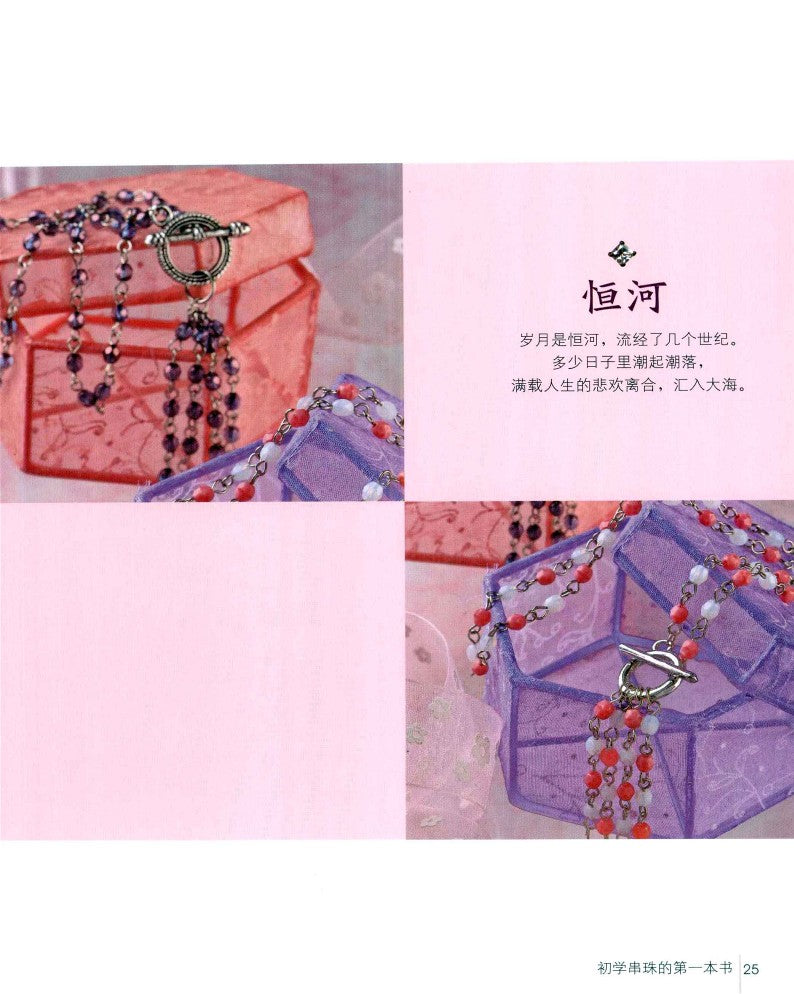 The First Book for Beginners to learn Beading (2010) (CHINESE)