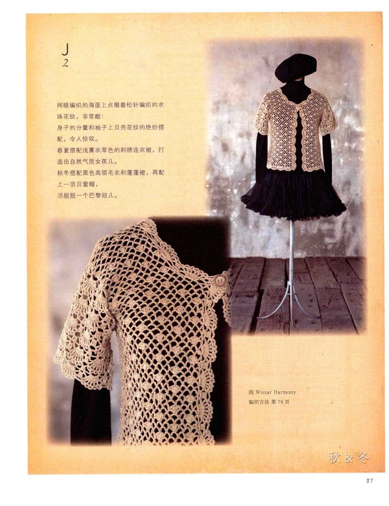 Crochet Cotton, Linen and Silk Threads Made of Natural Materials (2014) (CHINESE)