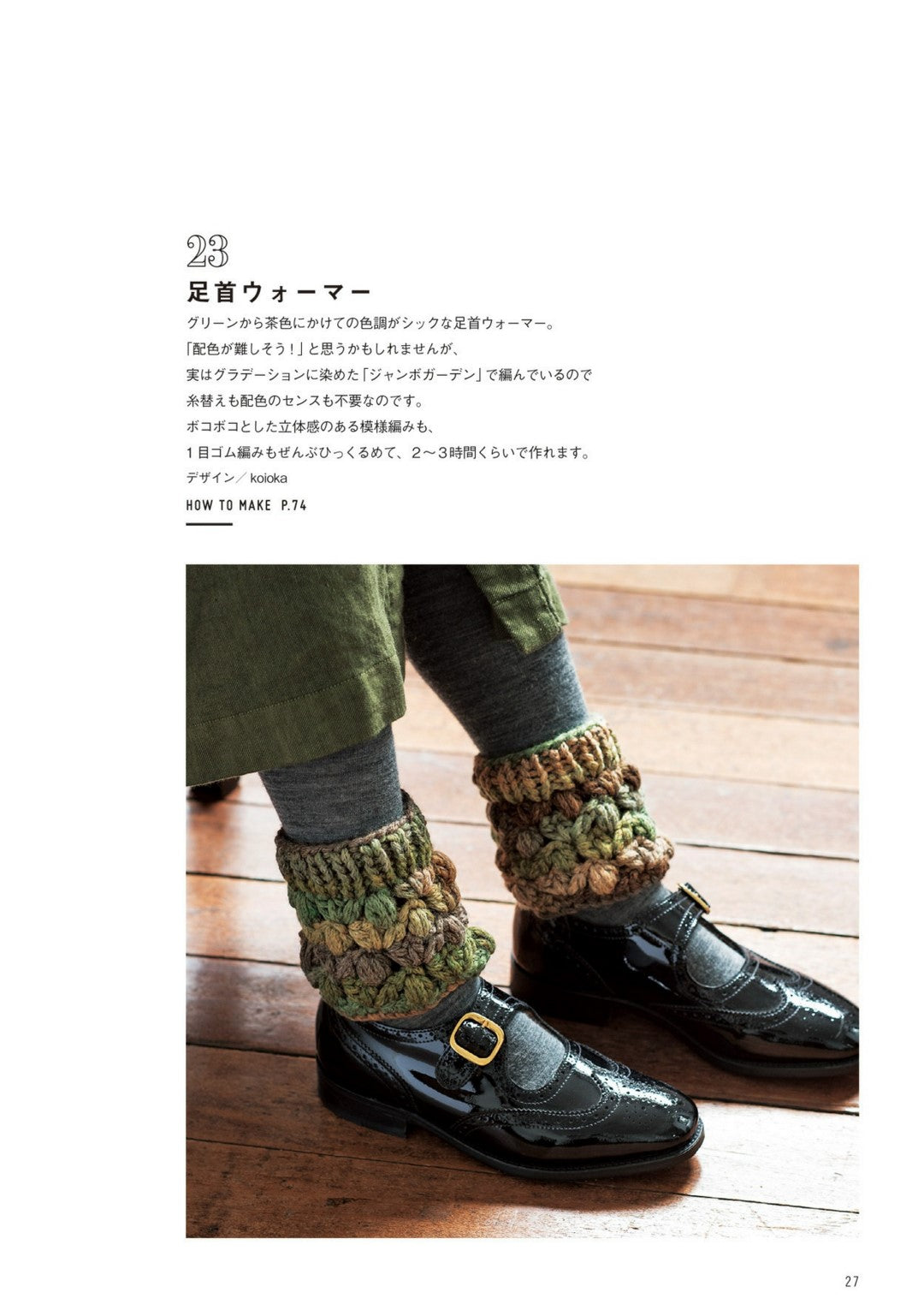 Accessories and Bags Knitted with Jumbo Needles (2017)